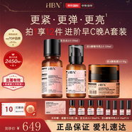 HBN官方旗艦正品發(fā)光水早C晚A水乳晚霜a醇精華眼霜護(hù)膚品套裝視黃醇 【爆款套組】水乳霜套裝
