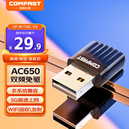 COMFAST 免驅(qū)動(dòng)USB無(wú)線網(wǎng)卡 臺(tái)式機(jī)電腦外置WiFi接收器 5G雙頻650M迷你隱形發(fā)射器 CF-811AC v3 AC650