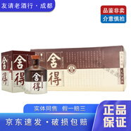 舍得品味舍得 2018年-2019年 52度 250ml 濃香型白酒 250ml*12瓶（帶盒）整箱
