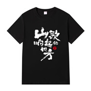 蕉京山歌響起的地方t恤 刀郎演唱會同款應(yīng)援短袖T恤夏季男女寬松衣服 黑色款式一 黑色款式一 S