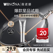薇諾娜銀核精華7.5ml修護(hù)補(bǔ)水抗皺保濕護(hù)膚品