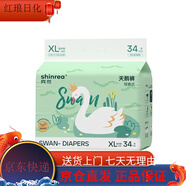 爽然（shinrea）爽然紙尿褲天鵝拉拉褲紙尿褲1包嬰兒尿不濕透氣紙尿布 天鵝拉拉褲XL碼34片