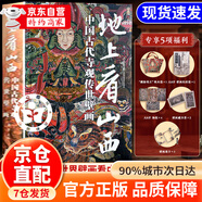 【官方自營(yíng)-京倉(cāng)直發(fā)】地上看山西:中國(guó)古代寺觀傳世壁畫(huà) 中國(guó)服飾全書(shū) 中國(guó)建筑全書(shū) 中國(guó)石窟全書(shū) 中國(guó)故宮全書(shū) 海外國(guó)寶全書(shū) 中國(guó)繪畫(huà)全書(shū) 中國(guó)國(guó)寶全書(shū) 珍藏版藝術(shù)類書(shū)籍 京東自營(yíng)同款 地上看山西+海