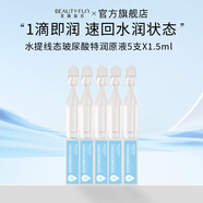 美麗加芬水提線態(tài)玻尿酸原液次拋精華液高保濕水潤(rùn)1.5ml*5支