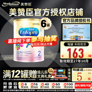 美贊臣美贊臣（MeadJohnson）港版HMO+DHA新版A+2嬰幼兒營養(yǎng)配方奶粉 HMO+DHA新版A+2段850 克（6罐）