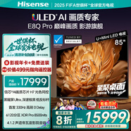 海信電視E8Q Pro 85英寸 信芯H7 U+MiniLED 黑曜屏Ultra 330Hz高刷 E8NULTRA升級 國家補貼85E8Q-PRO