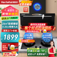 Haotaitai油煙機家用頂側雙吸抽油煙機FJ9系列 大吸力煙灶套裝可選 智能語(yǔ)音變頻揮手自清潔免拆洗 煙灶2件套【Y9-BP+5.2kw鴛鴦九頭灶】 12T天然氣