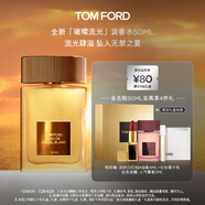TOM FORD璀璨流光淡香50ML TF香水閃耀柑橘 女士香水生日禮物女送女友