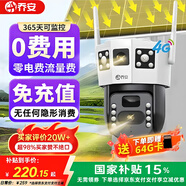 喬安4g太陽(yáng)能攝像頭室外戶(hù)外終身免充值流量無(wú)電無(wú)網(wǎng)免插電手機遠程監控器家用360度無(wú)死角帶全景夜視