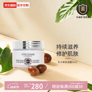 歐舒丹（L'OCCITANE）面霜 乳木果保濕霜 保濕 男女適用 霜50ml