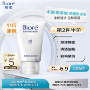 碧柔（Biore）碧柔凈潤保濕洗面膏 30g 氨基酸洗面奶 溫和保濕清潔護膚自營