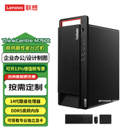 聯(lián)想ThinkCentre M760t高性能臺式機17L全擴展大機箱可搭載高性能獨立顯卡企業(yè)辦公設(shè)計制圖電腦整機 主機 i5-14500/8G/512G固態(tài)/集顯