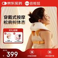 倍輕松N5miniS肩頸按摩器 按摩儀 斜方肌頸椎按摩器 生日節(jié)日禮物女男