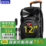 TEMEISHENG 特美聲TC-102戶外廣場舞K歌音響大功率便攜式拉桿藍(lán)牙帶話筒戶外藍(lán)牙音箱帶無線麥克風(fēng)教學(xué)擺攤 TC-102 12吋重炮美聲話筒+遙控器