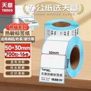 天章 （TANGO）50x30mm 700張*16卷 新綠天章防水熱敏標簽紙不干膠打印紙奶茶服飾 適配3寸標簽機