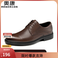 奧康（Aokang）男鞋牛皮皮鞋男士商務(wù)正裝圓頭系帶低幫鞋子 棕色鏤空皮鞋 42