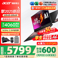 宏碁（acer）宏基掠奪者擎Neo暗影騎士擎5/6/7暢玩黑神話(huà)悟空旗艦機AI算力電競本大學(xué)生游戲本筆記本電腦 【擎2025】i5標壓/4060/2.5K/165 32G 2T固態(tài) 升級