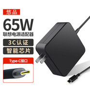 悠品聯(lián)想筆記本充電器65W Type-C電腦電源適配器20V3.25A Thinkpad X1/X270/E480便攜款充電線(xiàn)