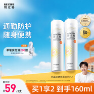 RECIPE玥之秘水晶防曬噴霧80ML*2 軍訓(xùn)沙灘海邊防水防曬霜戶外SPF50+ 