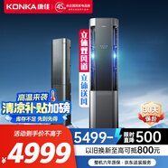 康佳（KONKA）空調大3匹 新一級能效 國家補貼 AI語音雙貫流大風量雙出風口 立式柜機KFR-72LW/N5LB10以舊換新