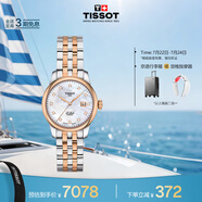 天梭（TISSOT）劉亦菲同款手表 力洛克系列女表 瑞士自動(dòng)機(jī)械鋼帶商務(wù)表畢業(yè)禮物