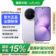 vivo X200 Pro mini  國(guó)家補(bǔ)貼 6.31英寸纖薄小直屏 蔡司超級(jí)長(zhǎng)焦 5700mAh藍(lán)海電池 5G手機(jī) 淡紫 12GB+512GB