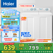 海爾（Haier）雙桶洗衣機(jī)半自動(dòng) 家用大件洗 12公斤大容量 一級(jí)能效省水電 以舊換新 雙缸 原廠品質(zhì)XPB120-81D2