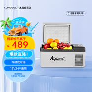 冰虎（Alpicool）壓縮機車(chē)載冰箱汽車(chē)12V24V迷你小冰箱C15純車(chē)用APP便攜冷凍冷藏箱