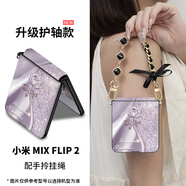 迷炫【時(shí)尚口袋版】閃耀水晶玫瑰適用小米MixFlip2手機(jī)殼MixFlip2折疊屏保護(hù)套女生新款手鏈掛繩防摔薄 【閃耀水晶玫瑰紫】蝴蝶結(jié)鉆石黑短款+黑色 小米MIX Flip2