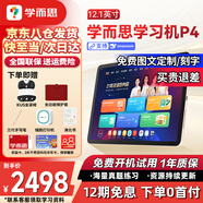 學(xué)而思學(xué)習機P4標準款2025新版學(xué)習平板小學(xué)到高中課程同步全科全年齡段AI電腦初中學(xué)前兒童專(zhuān)用BJ70 P4【6+128G】送三代手寫(xiě)筆+DK千奇百科 【官方正品】