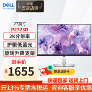 戴爾（DELL） P2723D/P2725D 27英寸2K IPS液晶顯示屏幕 防藍光旋轉(zhuǎn)升降 微邊框 電腦顯示器 P2723D 60Hz（HDMI+DP）接口