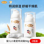 余仁生嬰兒面霜寶寶潤膚乳嬰幼兒童專用秋冬防干紅裂小麥胚特潤保濕面霜 余仁生嬰兒小麥胚特潤霜50g*2瓶