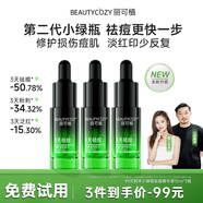 麗可植【官方直售店】小綠瓶祛痘精華液黑頭去抗痘痘印收縮毛孔護(hù)膚品 【三瓶】2.0祛痘加強(qiáng)版