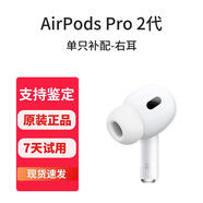 適用蘋(píng)果AirPods2/3代Pro藍牙耳機二代丟失單只補配左右耳充電倉 AirPodsPro二代L口右耳 【95新】原裝正品-閃電發(fā)貨