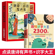 會說話的唐詩三百首完整版 幼兒圖書早教發(fā)聲書300首唐詩幼兒版全集 會說話的有聲書二歲三歲寶寶學(xué)說話唐詩點(diǎn)讀機(jī)兒童繪本0-3-6歲古詩詞識字書籍 4-5歲幼兒園小大中班有聲讀物小學(xué)生必背唐詩帶拼音書籍