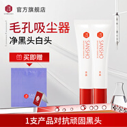 三粧雙支去黑頭閉口凝膠女士深層清潔毛孔男士鼻膜啫喱 35g*2