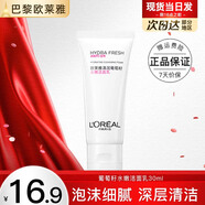 歐萊雅洗面奶女士復顏氨基酸潔面乳葡萄籽深層清潔補水潔面膏花蜜玻尿酸 葡萄籽洗面奶30ml