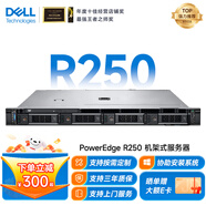 戴爾（DELL）PowerEdge R250/R260 1U機架式服務(wù)器ERP文件共享金蝶云托管主機DeepSeek本地部署 R250至強E-2314 4核4線(xiàn)程 32G/960G固態(tài)+2TB硬盤(pán)*2