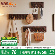 家逸創(chuàng)意鋼琴鍵壁掛衣帽架實(shí)木掛衣鉤掛衣架墻壁置衣架掛包架免打孔 六鉤胡桃色【送免釘膠】