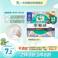 樂而雅花王零觸感特薄超長夜用護翼型衛(wèi)生巾35cm 4片 姨媽巾超薄夜用