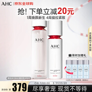 AHC4D超塑水乳套裝提拉緊致補(bǔ)水保濕生日禮物男女