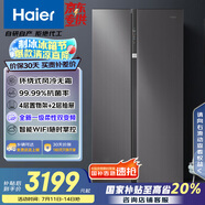 海爾（Haier）630升風(fēng)冷無霜對(duì)開門電冰箱雙開門家用一級(jí)能效變頻節(jié)能超大容量國(guó)家補(bǔ)貼20%BCD-630WGHSS95SMU1