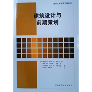 建筑設(shè)計(jì)與前期策劃