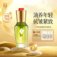 中草集人參籽精華油 抗皺淡紋精華舒緩修護肌膚肌溫和無刺激敏感肌可用