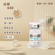 絲麗715/532/640法國絲麗水光針原液精華液原液暗沉提亮膚色水光原液 640+菲洛嘉（細(xì)紋干皮推薦)