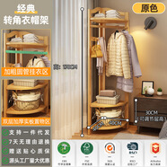 心家宜掛衣架落地臥室床邊轉(zhuǎn)角衣帽架置物架隔夜小型房間立式客廳收納架 轉(zhuǎn)角衣帽架原木色[加粗升質(zhì)保一