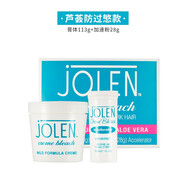 JOLENJolen漂眉漂胡膏套裝淑眉染眉膏漂胡漂淡眉毛溫和脫色 蘆薈款141g 送勺和白板