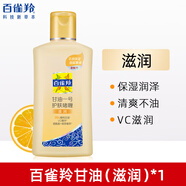 百雀羚身體乳經(jīng)典國(guó)貨鳳凰甘油一號(hào)維C蘆薈補(bǔ)水保濕妝前護(hù)膚啫喱全身用 維C【滋潤(rùn)】75g*1瓶