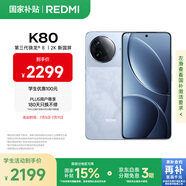 小米 REDMI K80 第三代驍龍 8 6550mAh大電池 澎湃OS 汐月藍(lán) 12GB+256GB 紅米5G手機(jī)