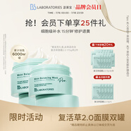 Bb LABORATORIES苾?nèi)R寶復(fù)活草2.0面膜雙罐